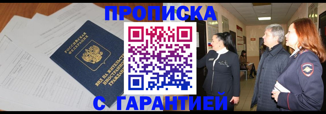временная регистрация в Бологом
