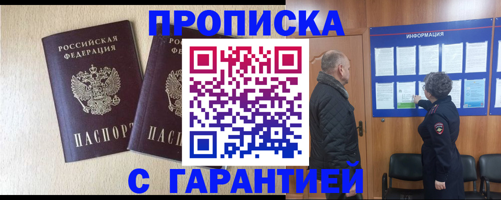 временная регистрация для всех в Бологом