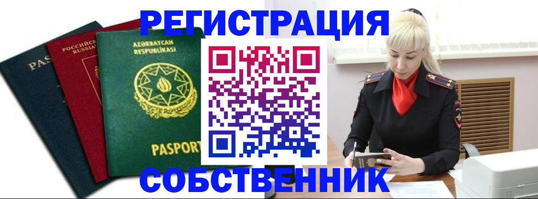 временная регистрация для всех в Бологом