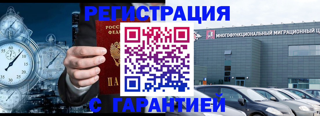 временная регистрация законно в Бологом