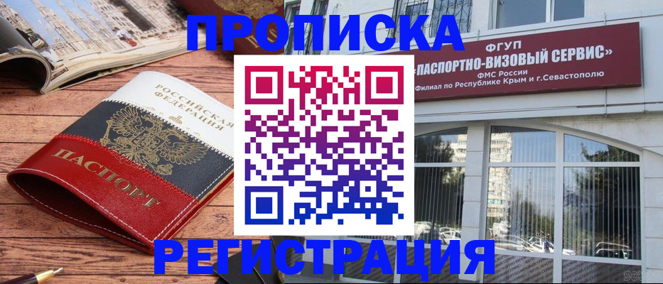 купить прописку в Бологом